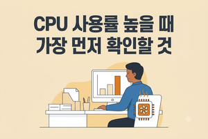 CPU 사용률이 높을 때 작업 관리자로 점유율을 확인하는 모습 안내 이미지