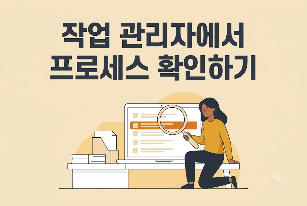 작업 관리자 세부 정보 탭에서 CPU 점유율이 높은 프로세스를 찾는 방법 안내 이미지