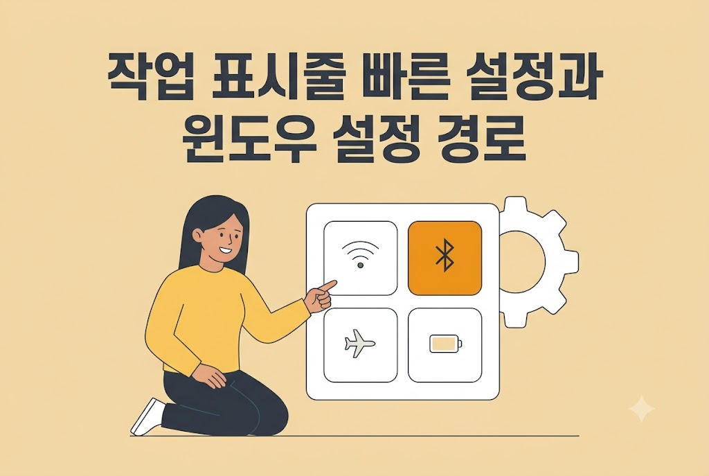 작업 표시줄 빠른 설정과 윈도우 설정에서 블루투스를 켜는 경로 안내 이미지